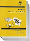Regenerative Energiesysteme - Arabische Übersetzung